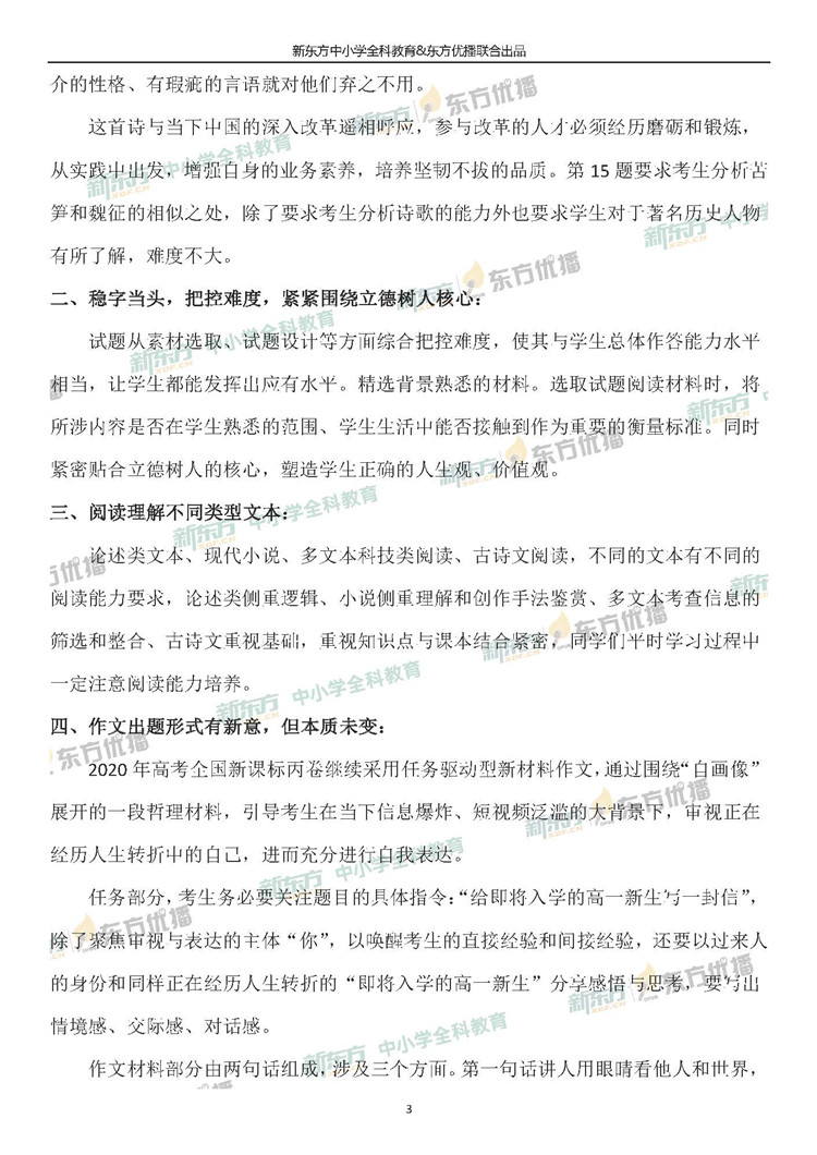 2020高考全国卷3语文试卷解析