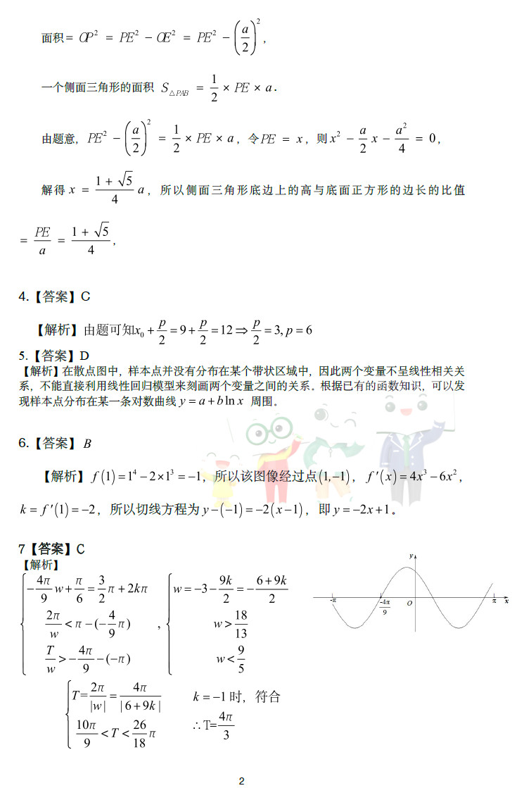 2020湖南省高考全国一卷理科数学试卷答案（解析版）