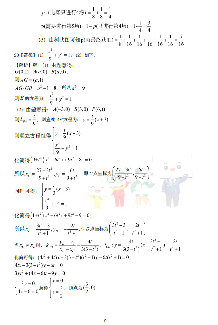 2020湖南省高考全国一卷理科数学试卷答案（解析版）