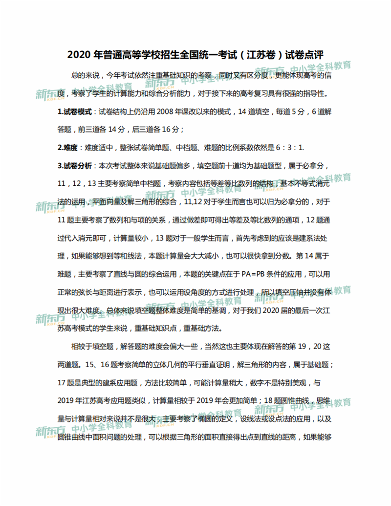 2020江苏高考数学成_刚刚!2020年江苏高考逐分段公布!快来看你