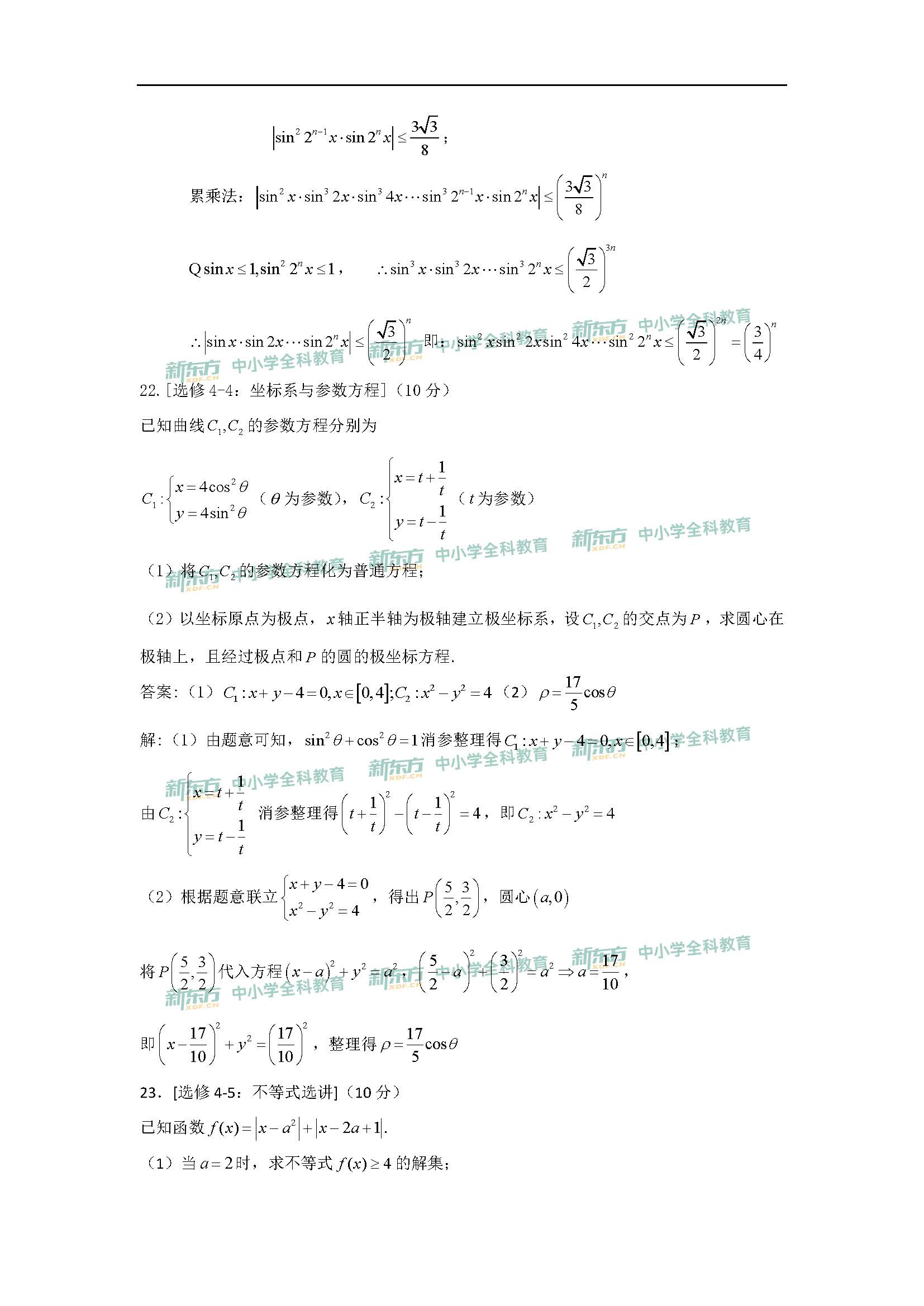 2020全国卷2高考理科数学试题答案解析(哈尔滨新东方中学)