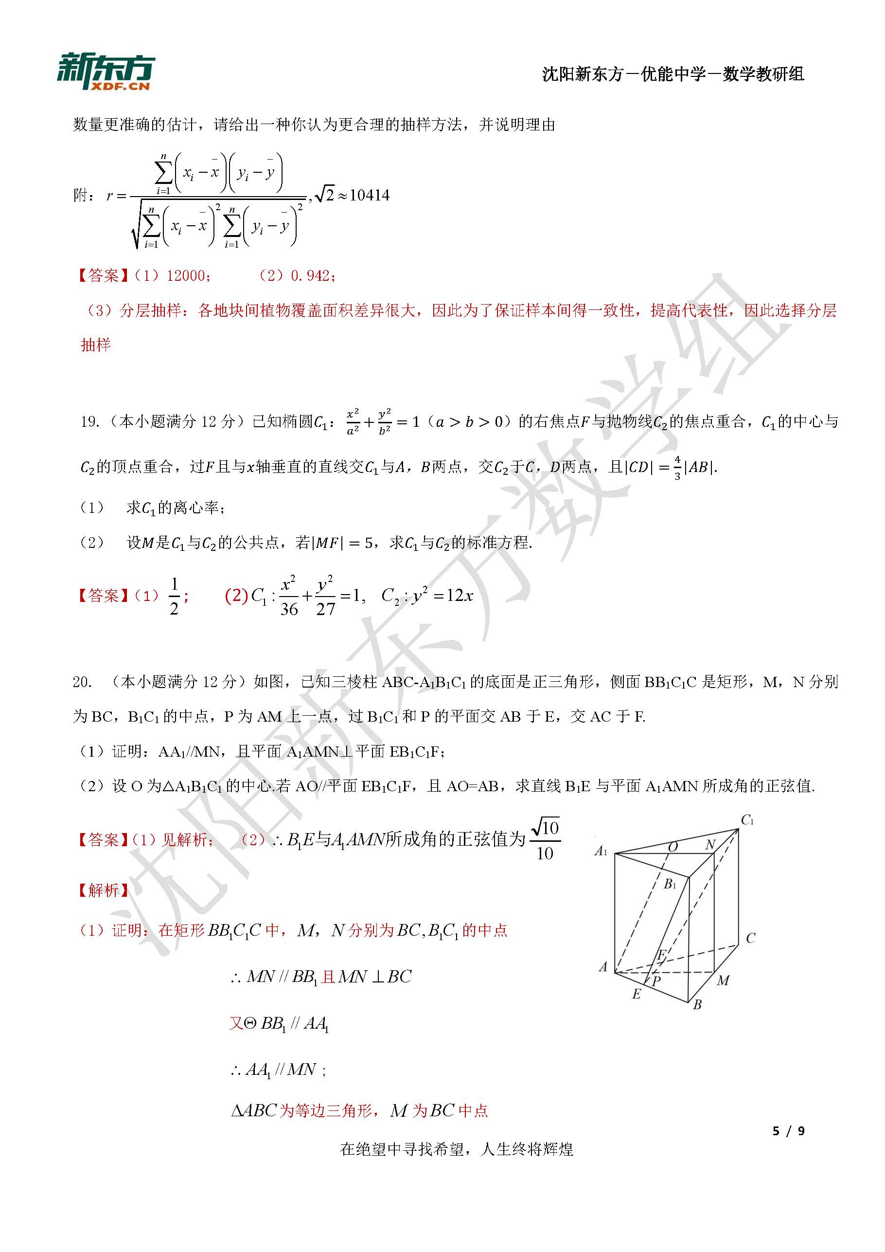 2020年全国卷2高考理科数学试卷沈阳新东方中学