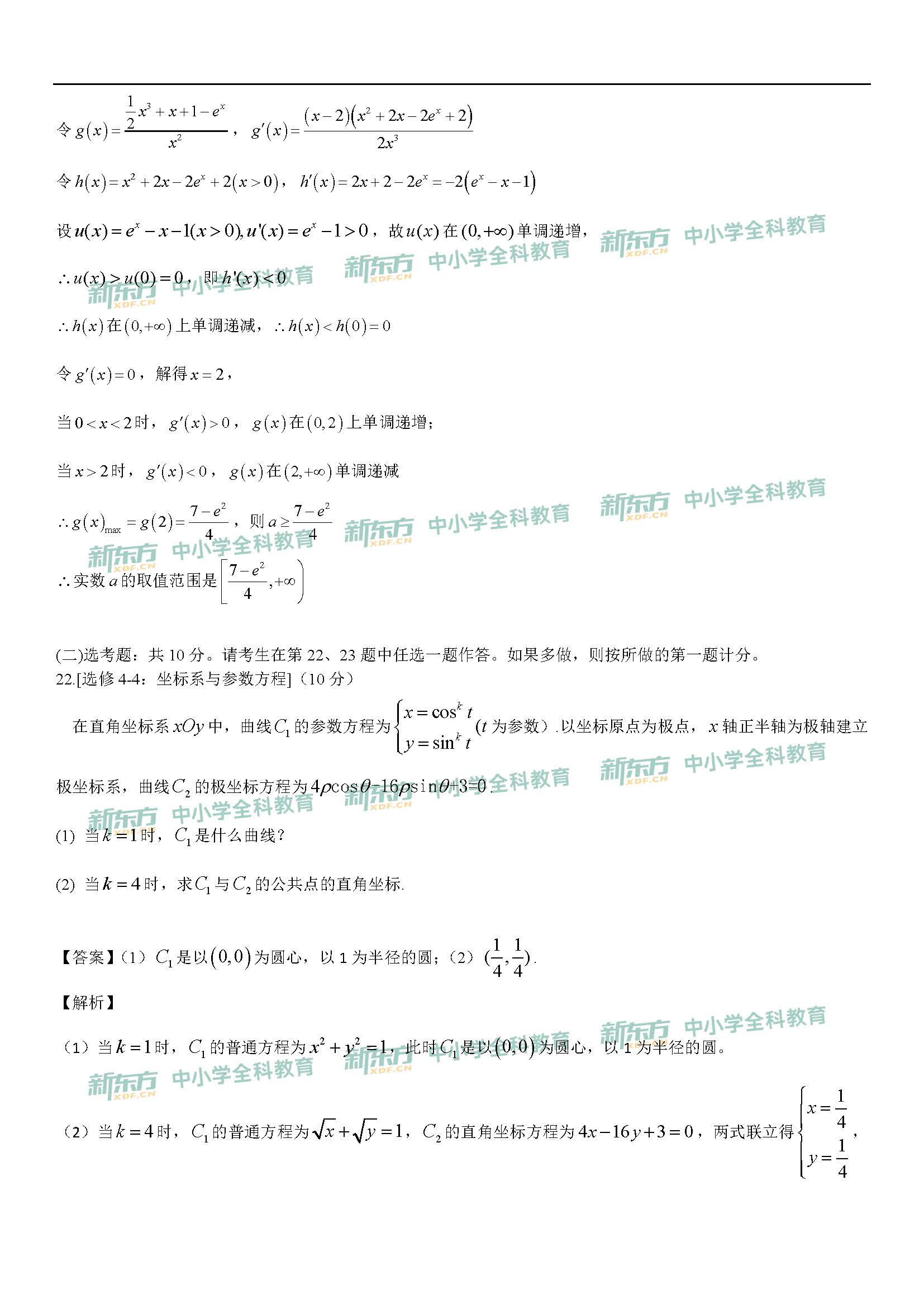 2020高考数学全国一卷ab完整版试题答案逐题解析