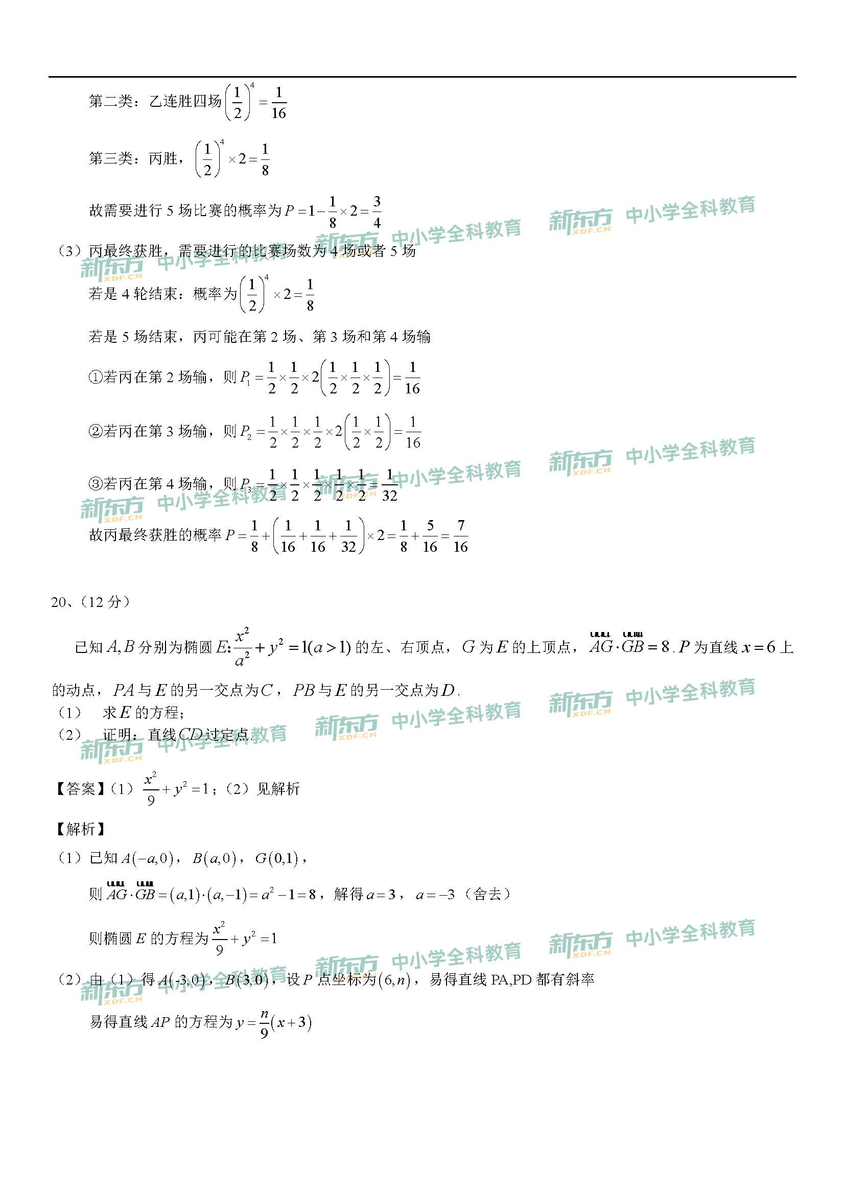 2020高考数学全国一卷ab完整版试题答案逐题解析