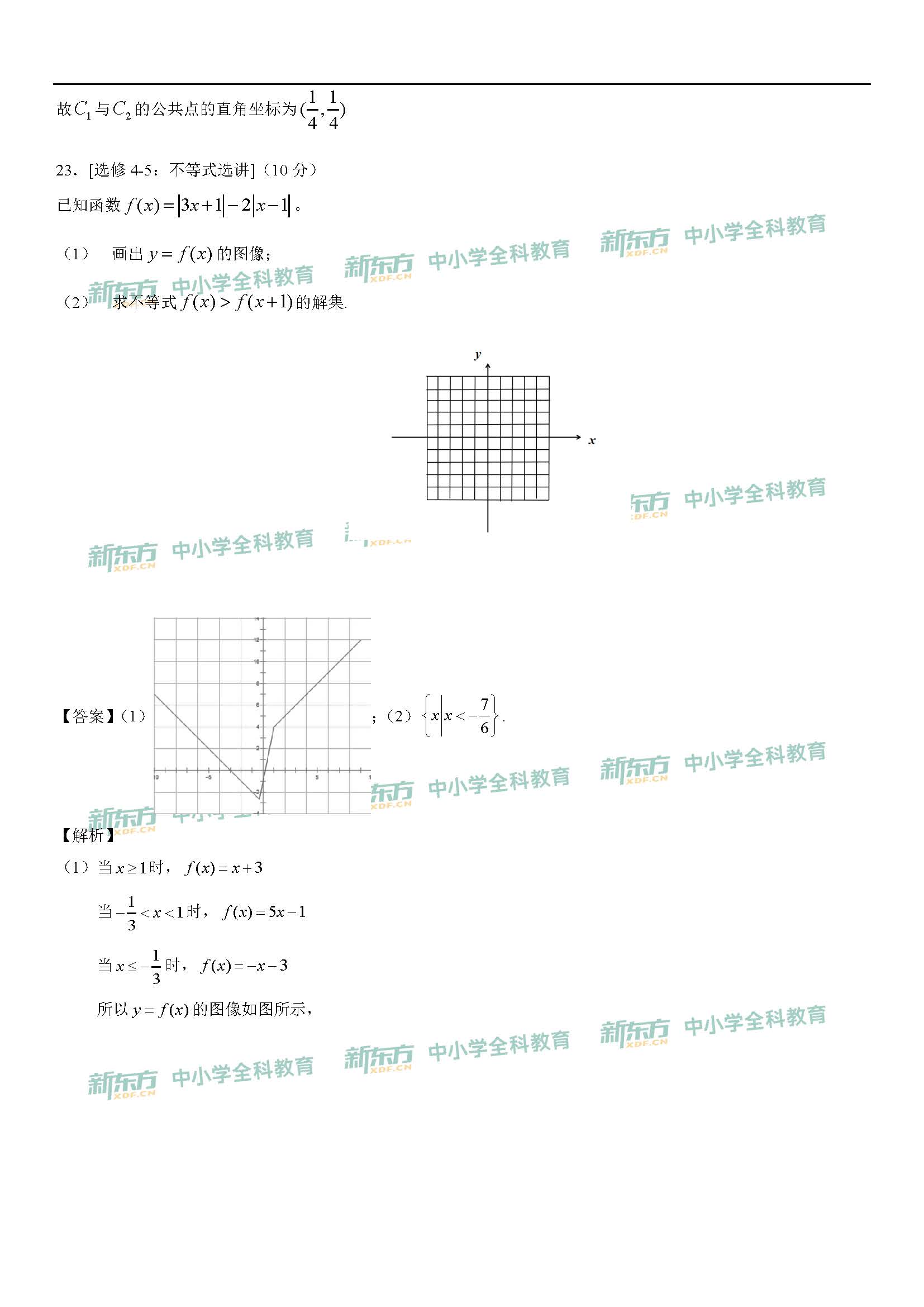 2020高考数学全国一卷ab完整版试题答案逐题解析