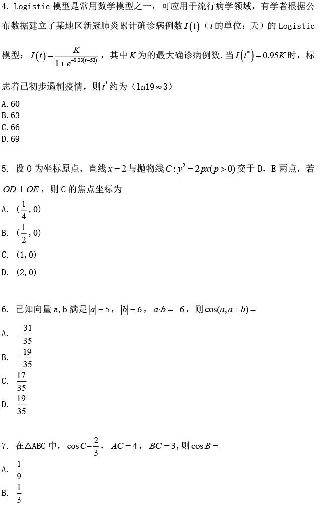 2020年全国卷3高考理科数学试卷(网络版)