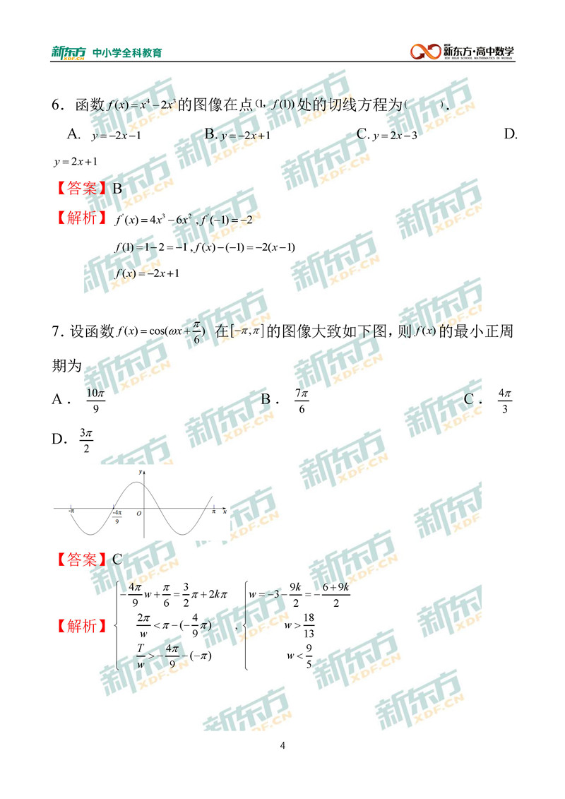 2020全国卷1高考数学理试题及答案解析(pdf下载版)