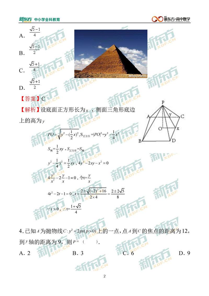 2020湖北高考数学理试题及答案解析武汉新东方中学