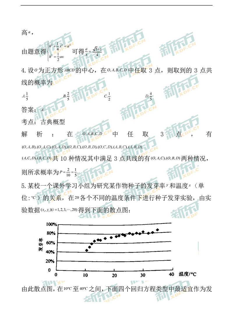 2020全国卷1高考数学文试题及答案解析(pdf下载版)