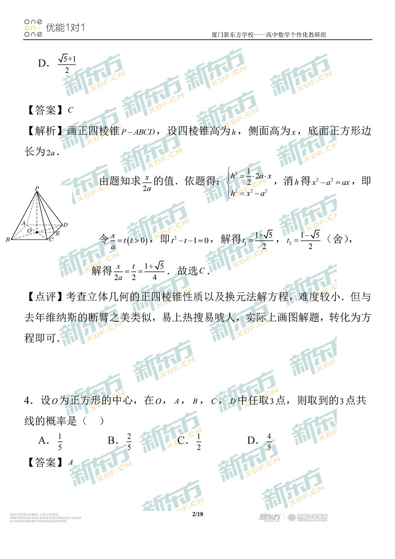 2020高考全国1卷文科数学试卷及答案