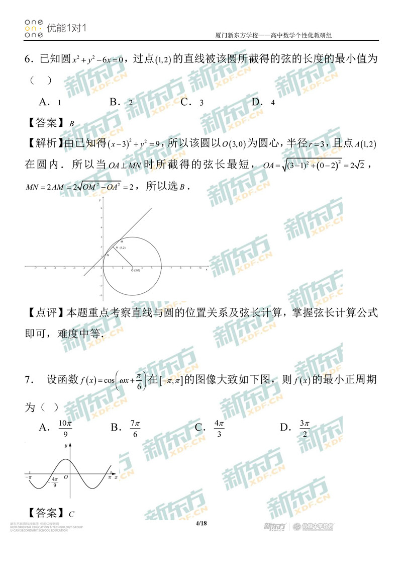 2020全国卷1高考数学文试题及答案解析(pdf下载版)