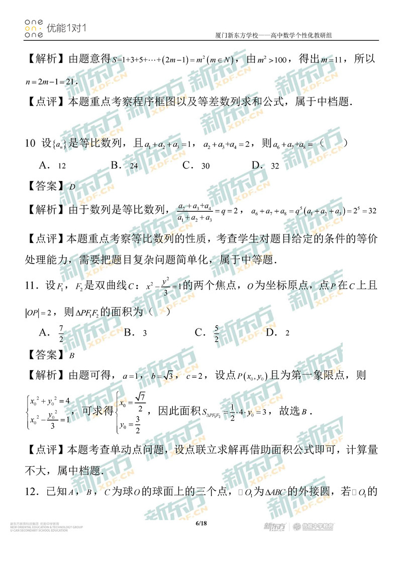 2020高考全国1卷文科数学试卷及答案