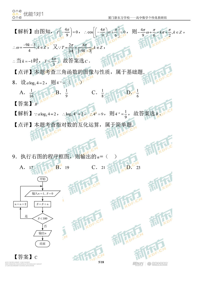 2020高考全国1卷文科数学试卷及答案