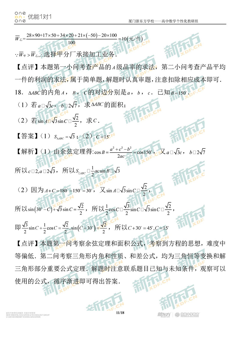 2020高考全国1卷文科数学试卷及答案