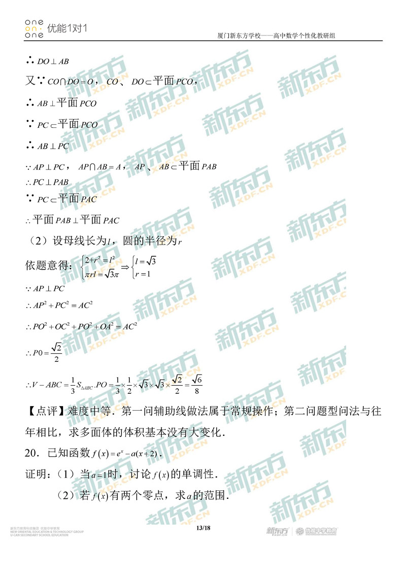 2020高考全国1卷文科数学试卷及答案