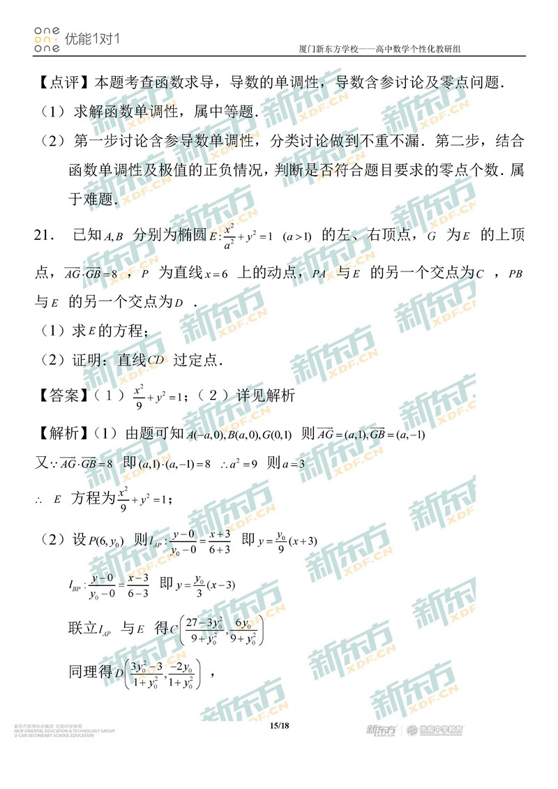 2020高考全国1卷文科数学试卷及答案