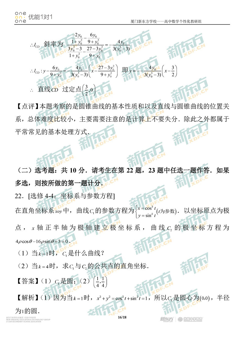 2020高考全国1卷文科数学试卷及答案