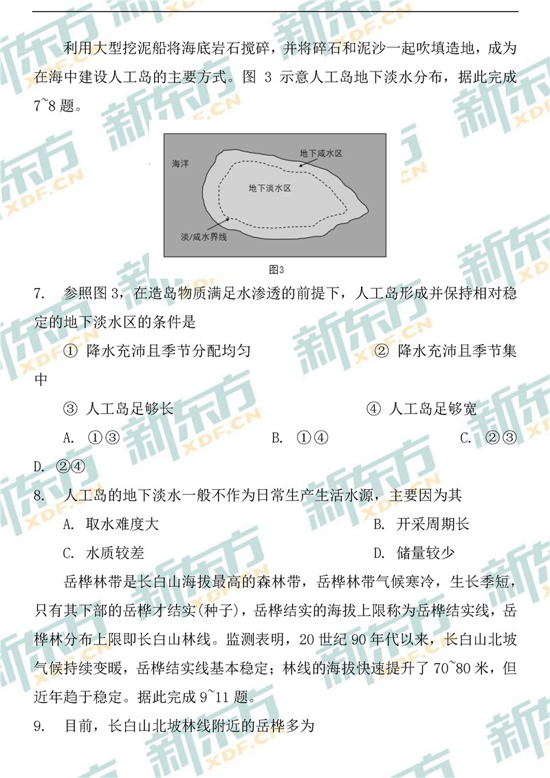 2020全国卷1高考文综地理试题(郑州新东方中学)