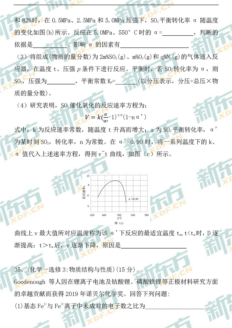 2020高考全国1卷理综试卷及答案