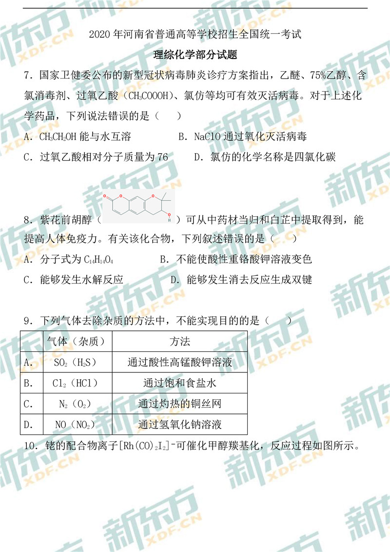 2020高考全国1卷理综试卷及答案