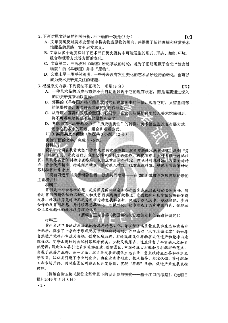 重庆高考语文试卷答案（官方）