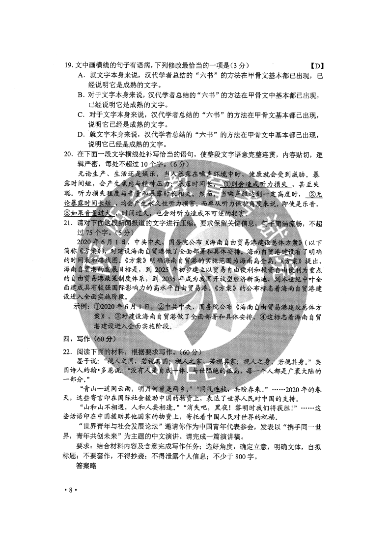 重庆高考语文试卷（官方）