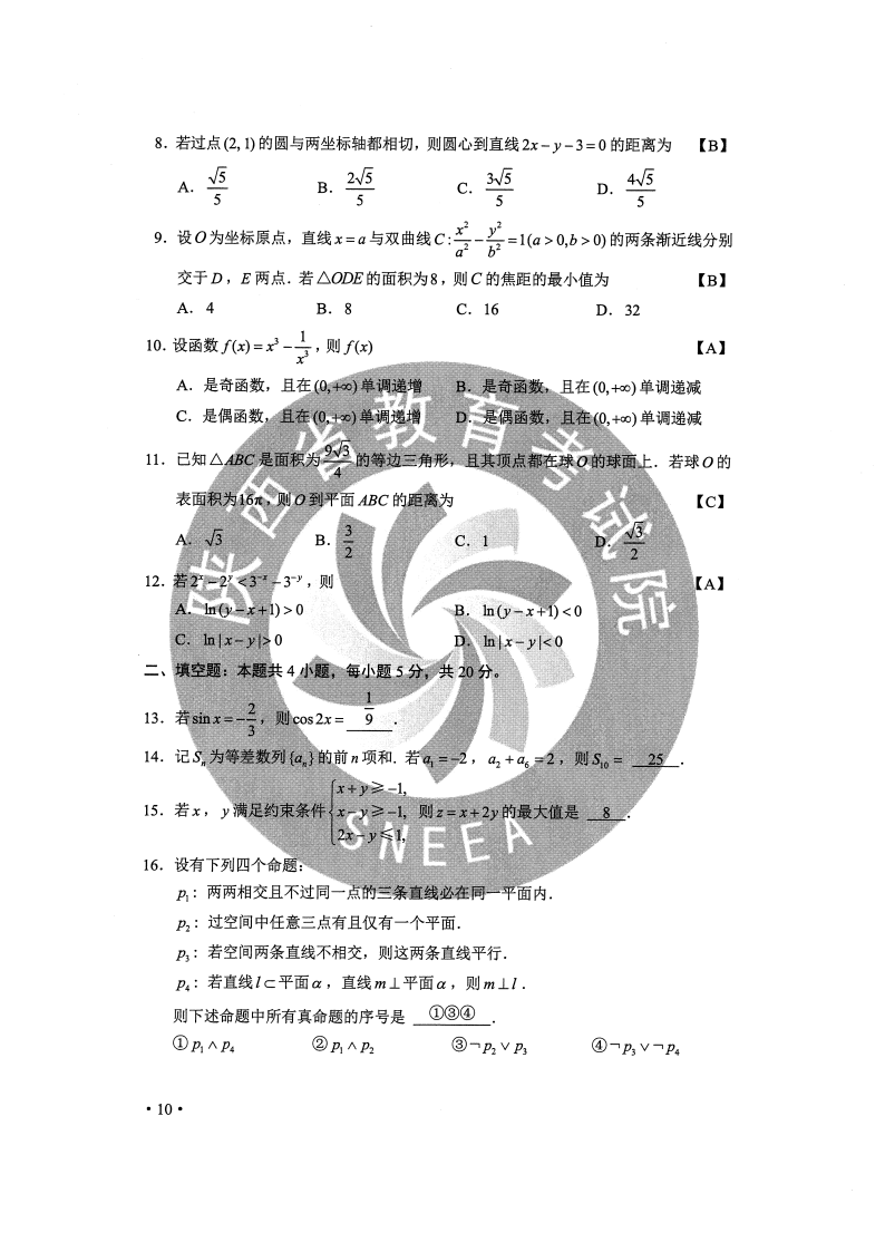 重庆高考数学（文）答案（官方）
