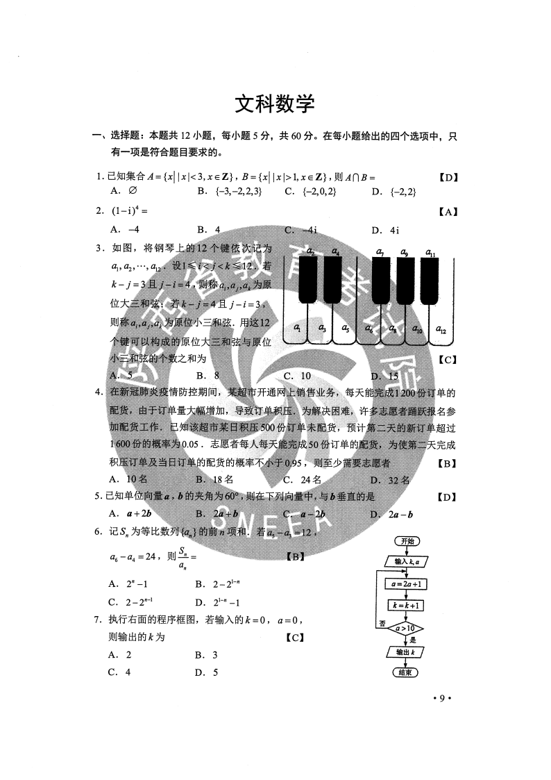 2020云南高考数学（文）试卷（官方）