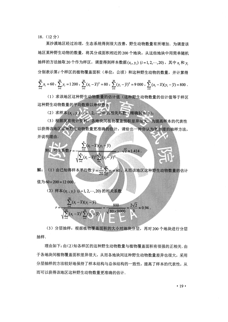 2020甘肃高考数学（理）试卷（官方）