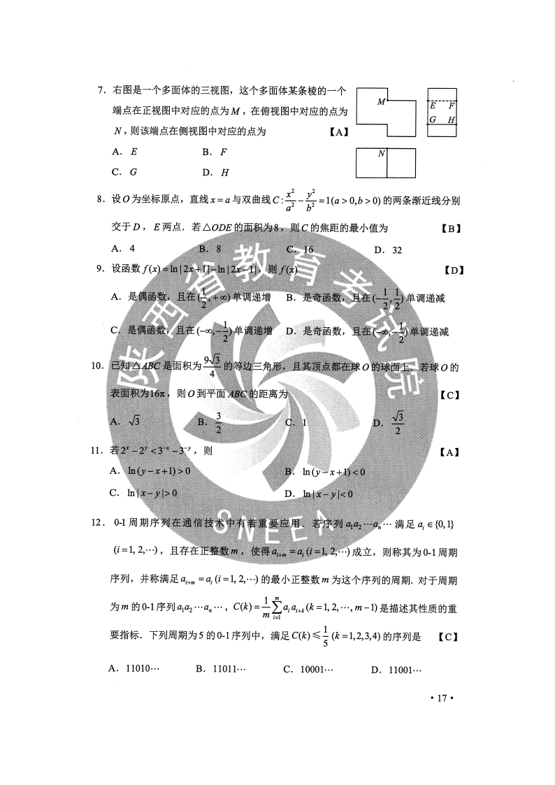 2020黑龙江高考数学（理）答案（官方）