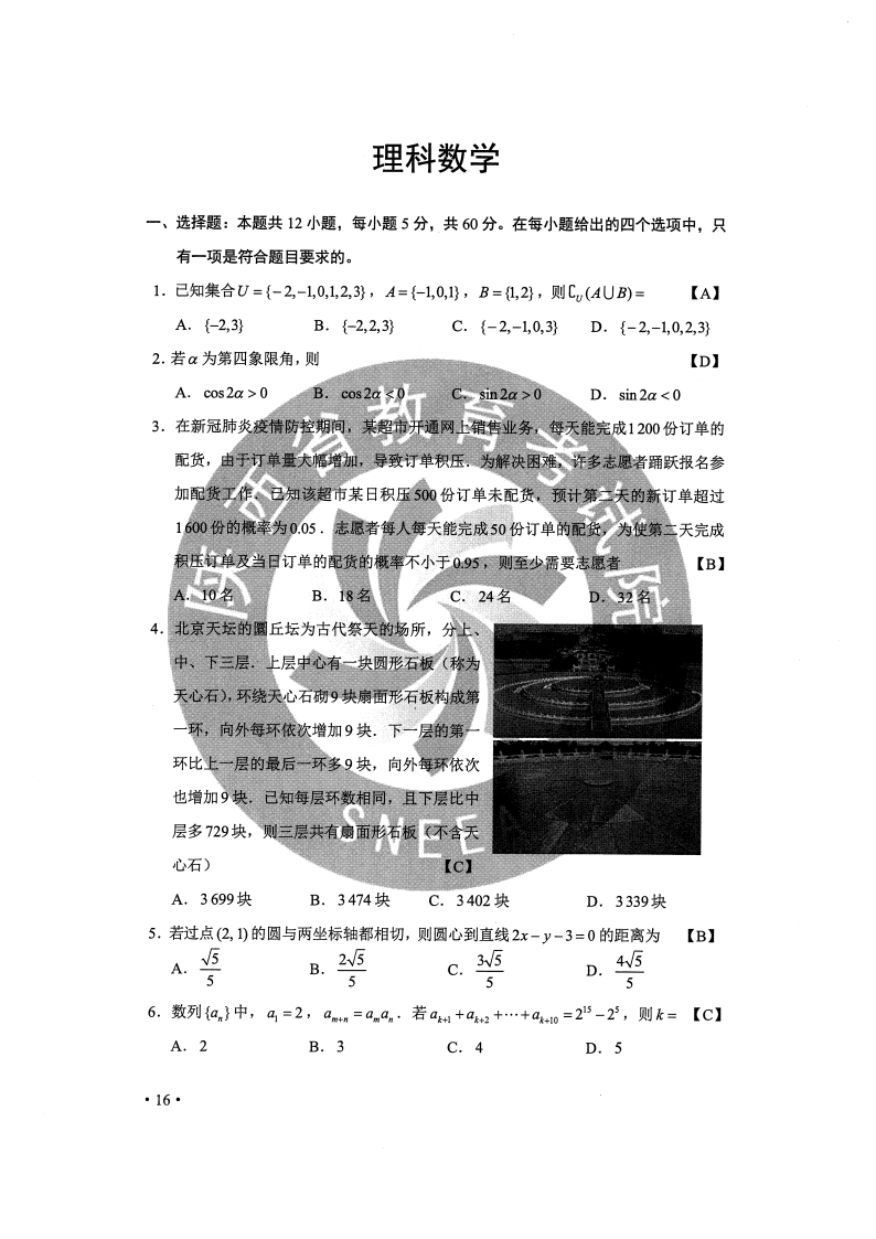 2020陕西高考数学（理）试卷（官方）