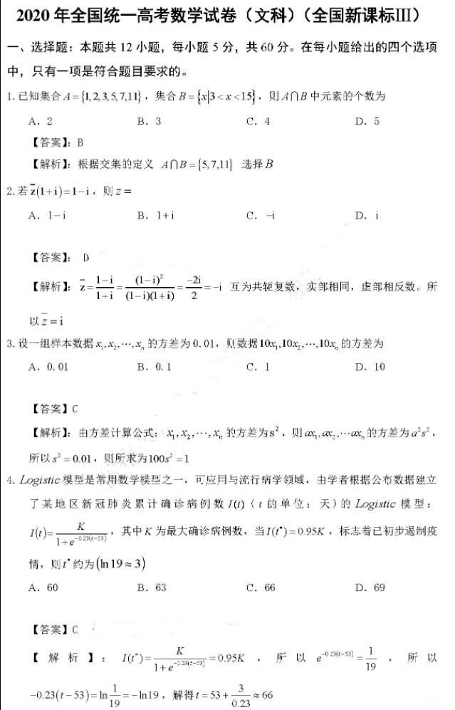 2020高考西藏数学（文）答案（官方）