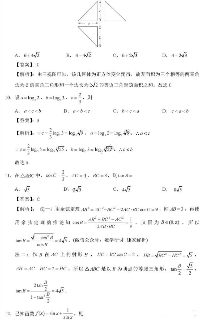 2020高考内蒙古数学（文）答案（官方）