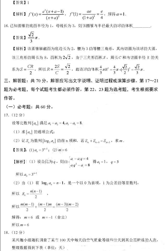2020高考内蒙古数学（文）试卷（官方）