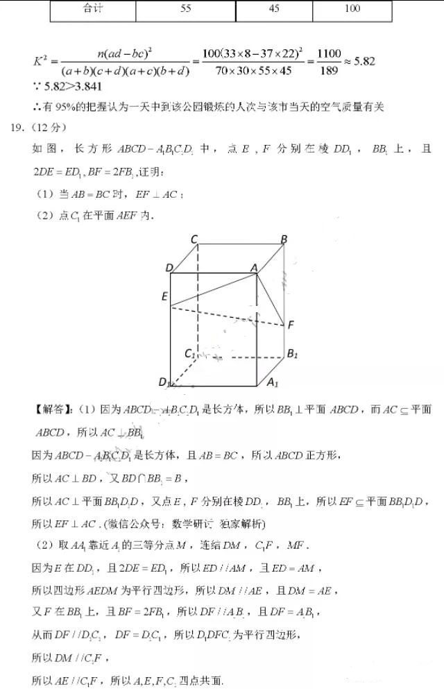 2020高考内蒙古数学（文）答案（官方）