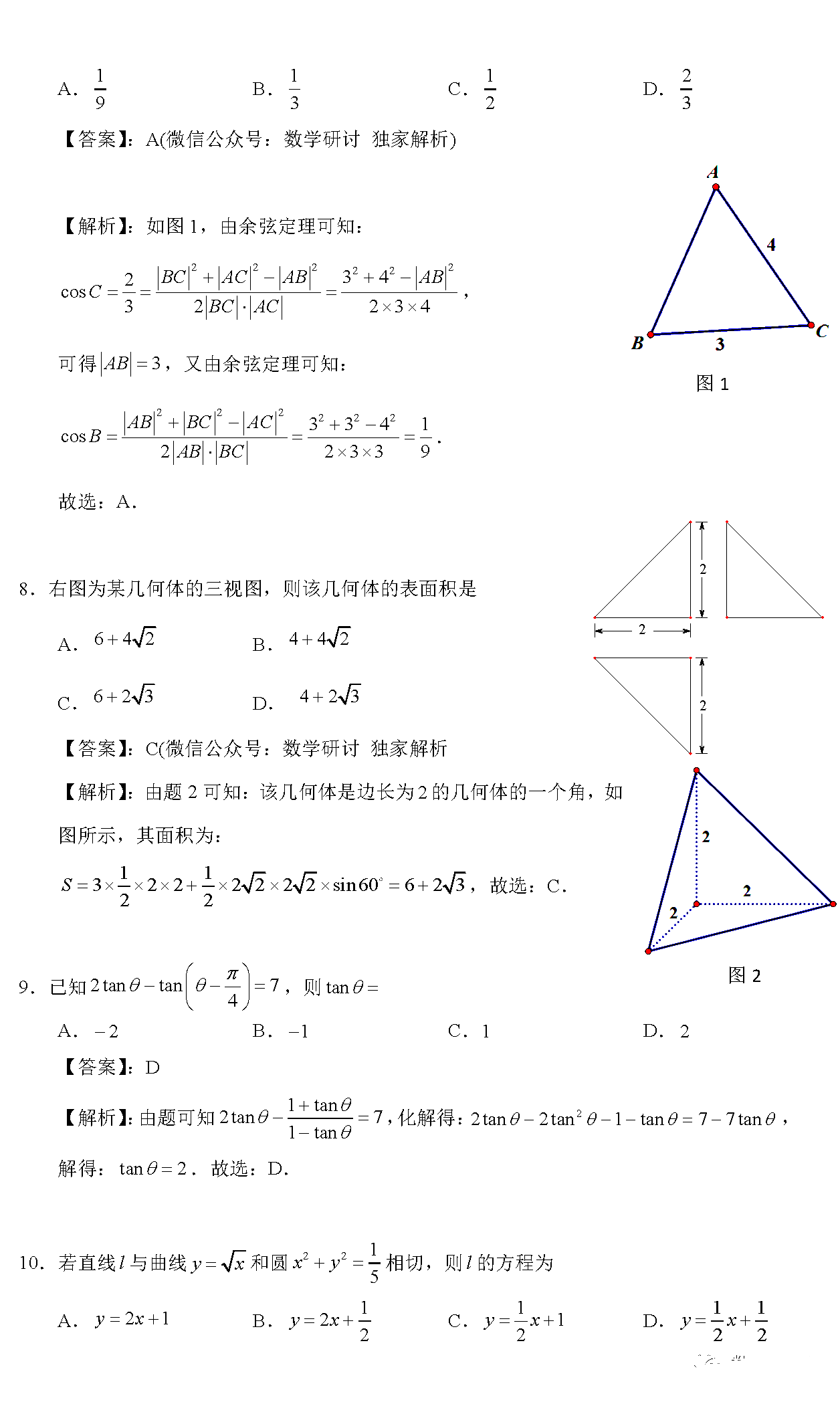 2020云南高考数学（理）答案（官方）