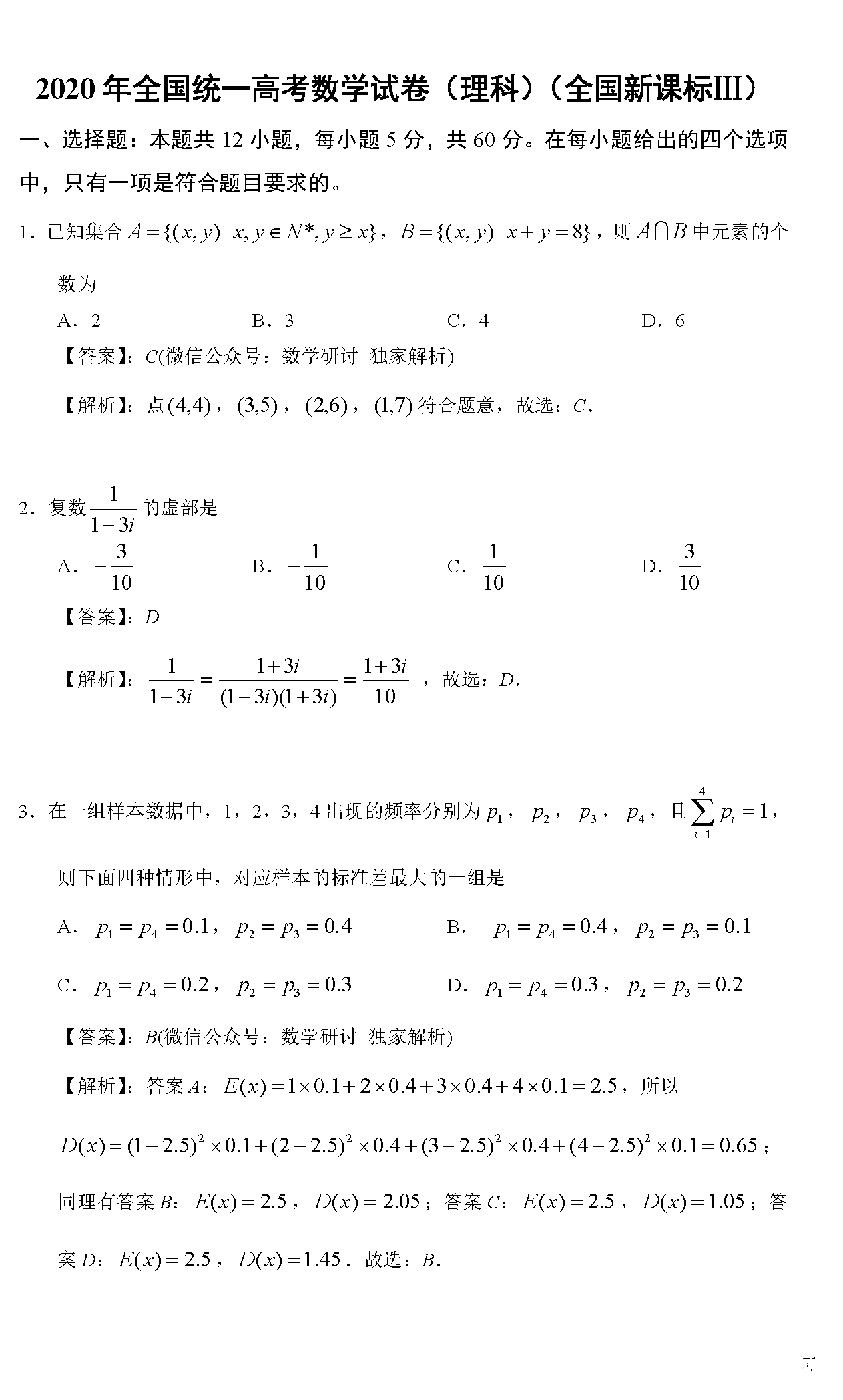 2020西藏高考数学（理）答案（官方）