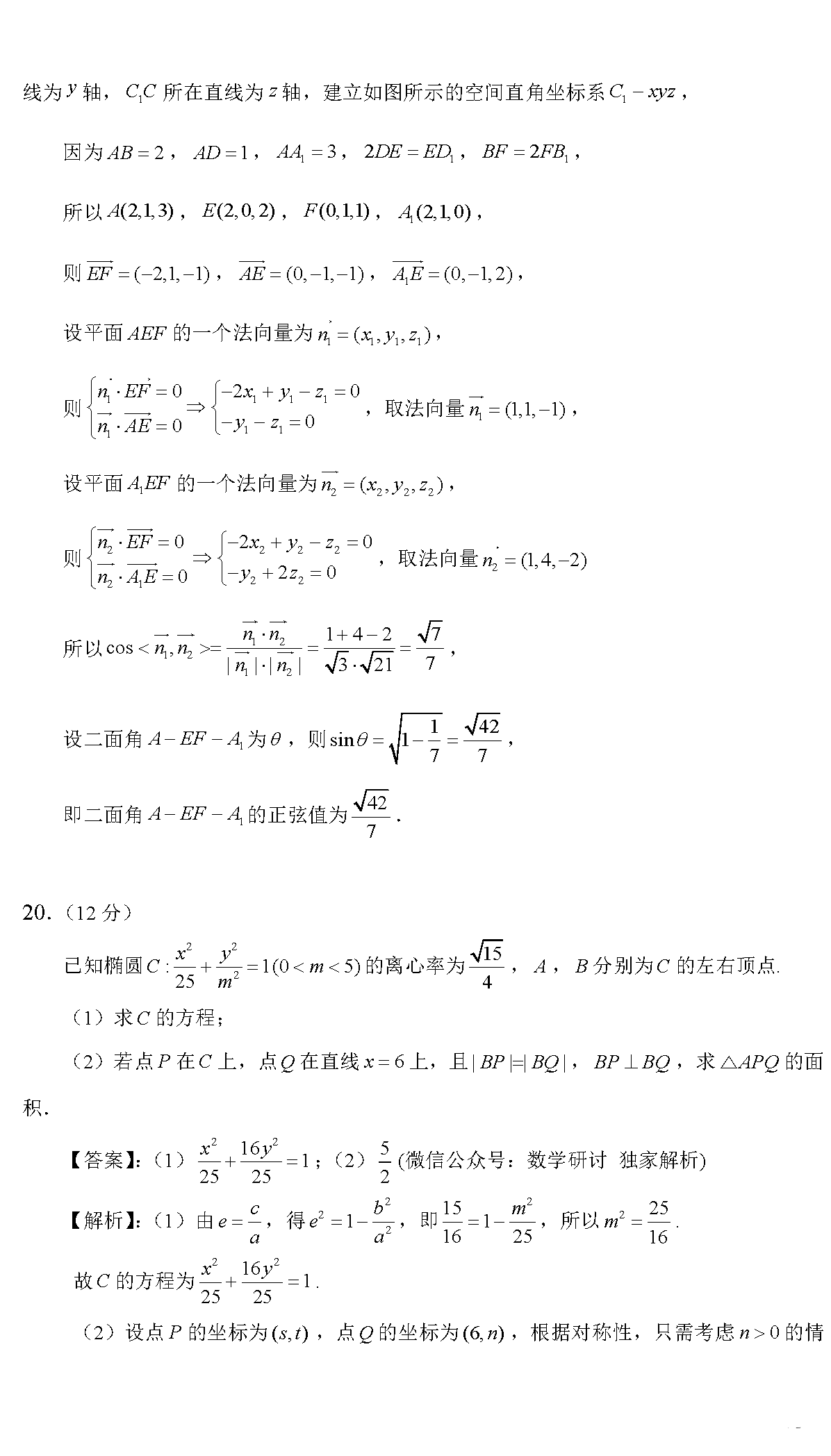 2020贵州高考数学（理）答案（官方）