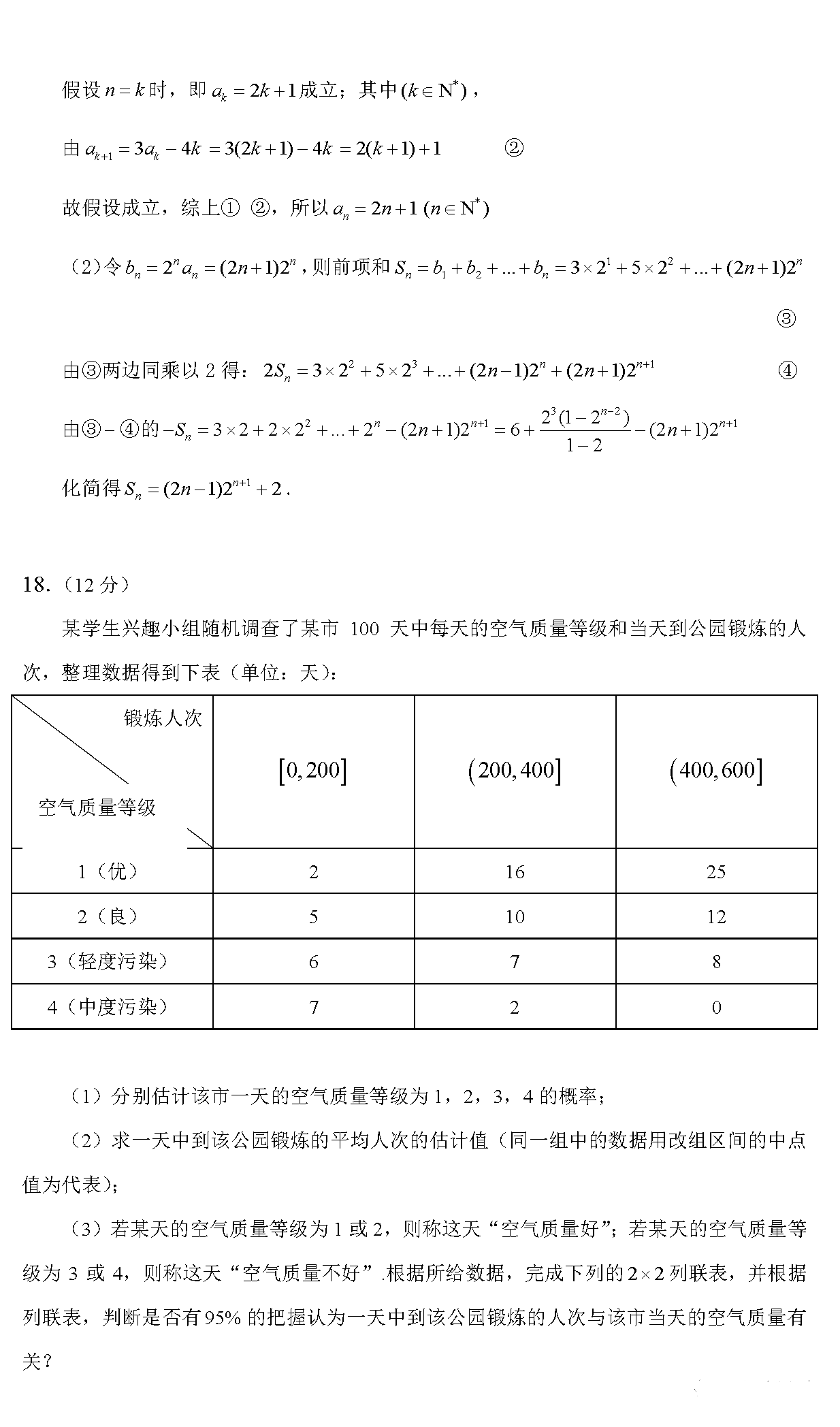 2020四川高考数学（理）答案（官方）