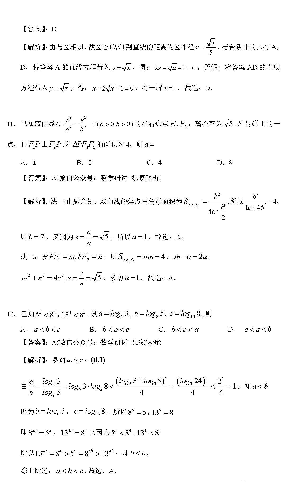 2020云南高考数学（理）试卷（官方）