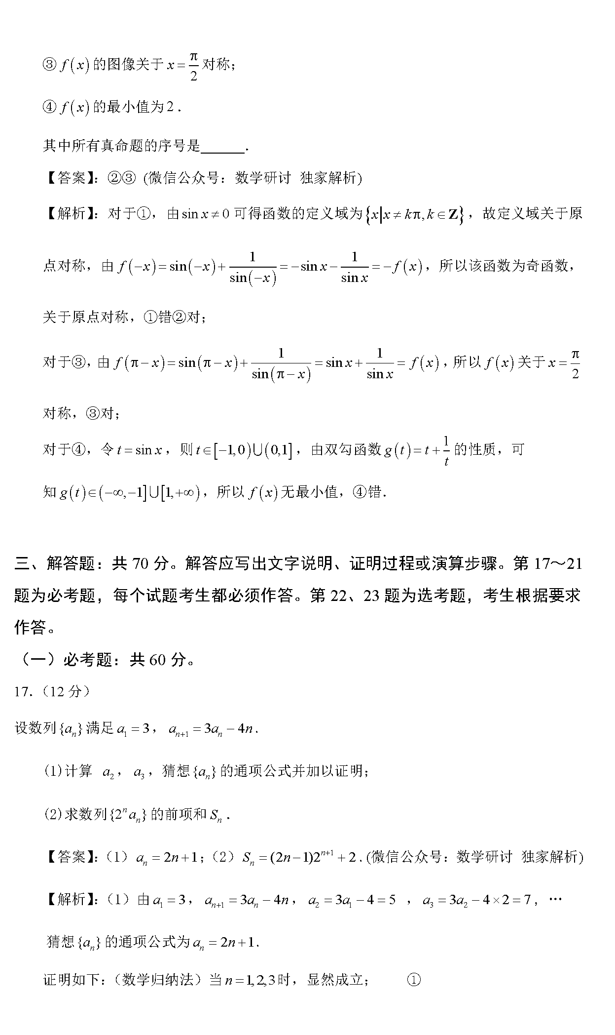 2020广西高考数学（理）答案（官方）