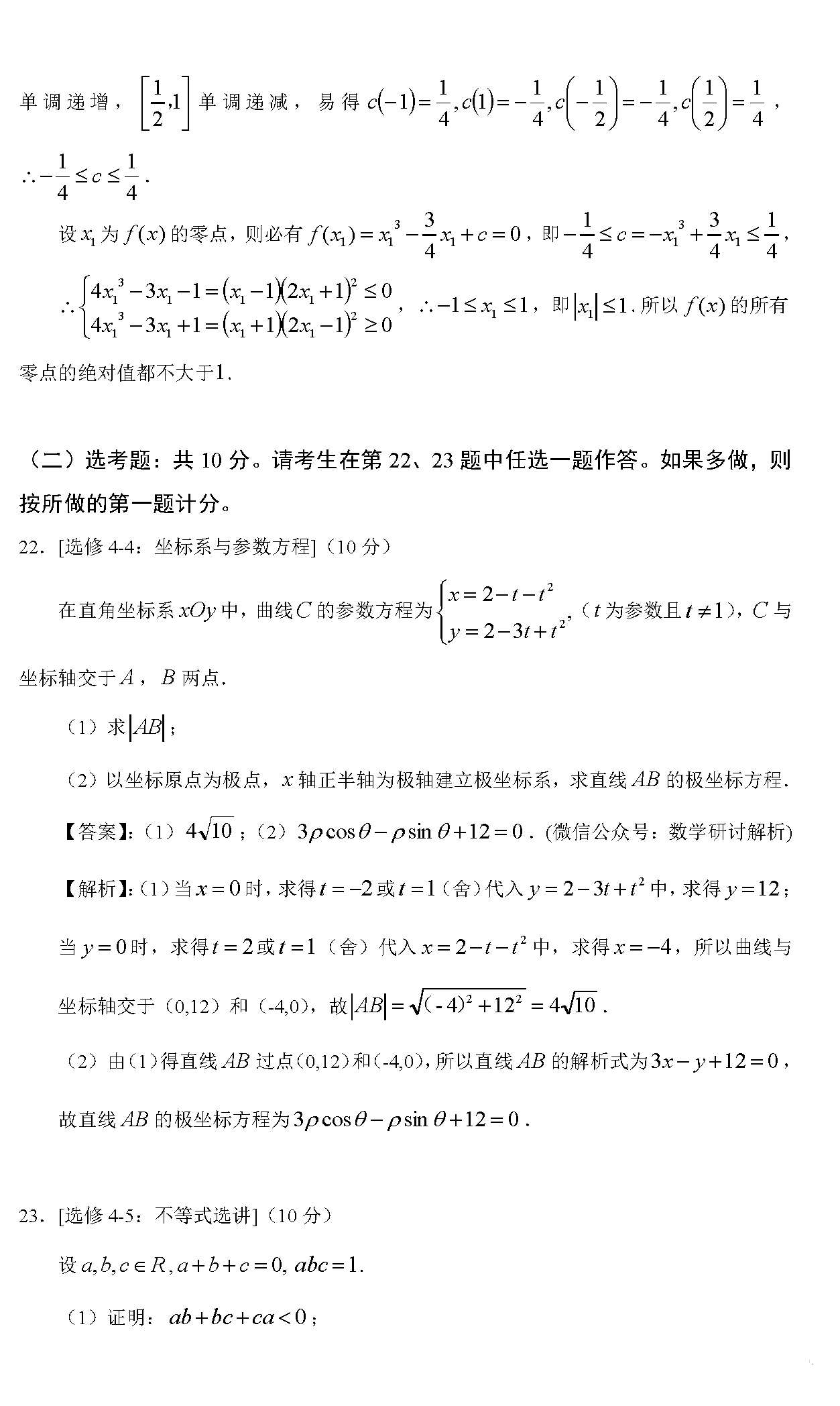 2020贵州高考数学（理）答案（官方）