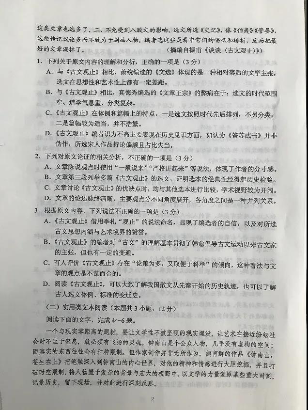 2020贵州高考语文试卷（官方）