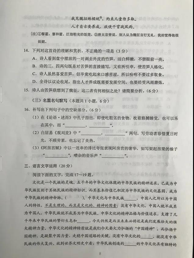 2020云南高考语文试卷（官方）