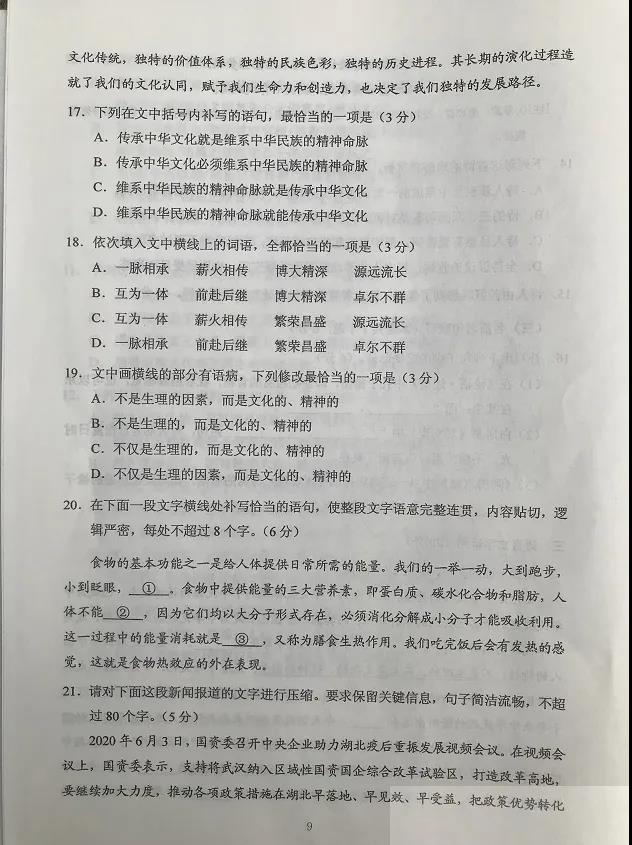 2020广西高考语文试卷（官方）