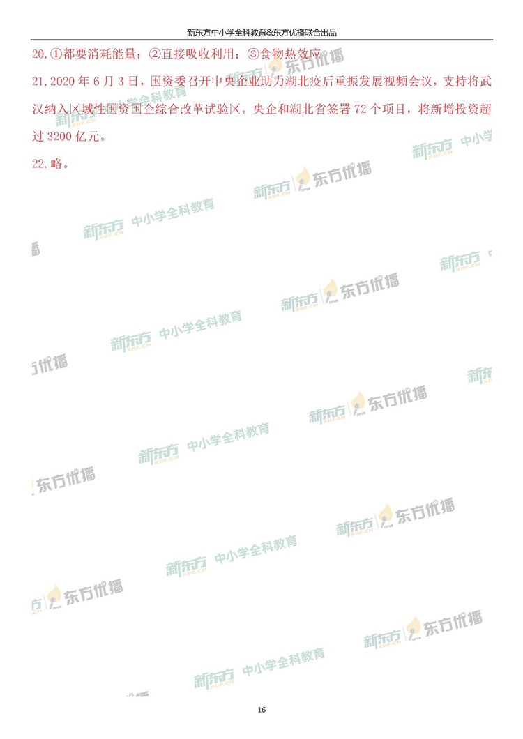 2020广西高考语文试卷答案（官方）