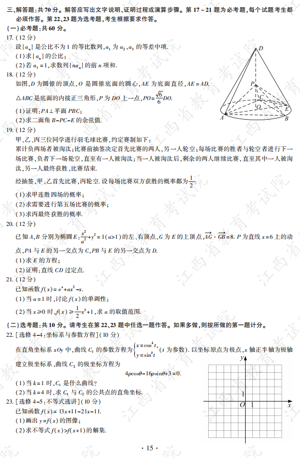 2020江西高考数学（文）答案（官方）