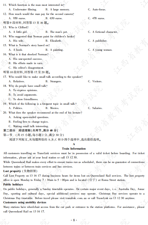 高考全国卷1英语答案