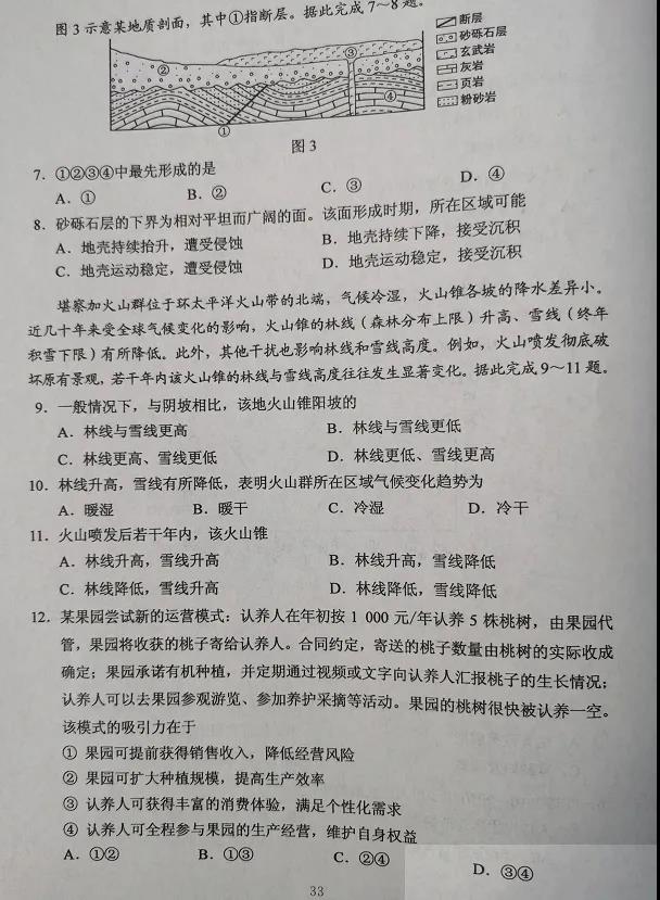 2020广西高考文综试卷（官方）