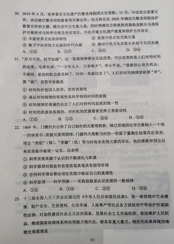 2020西藏高考文综试卷（官方）